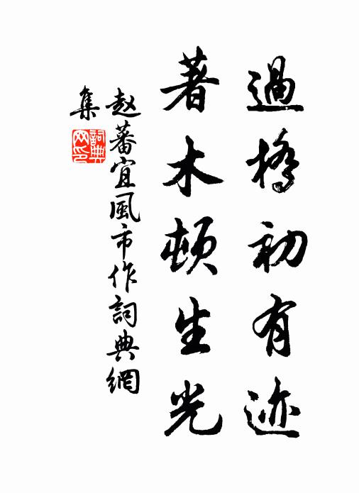 斜陽且住，為我花間留照 詩詞名句