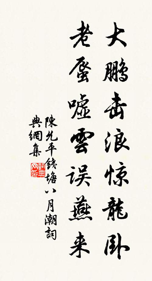 仰羨黃昏鳥，投林羽翮輕 詩詞名句