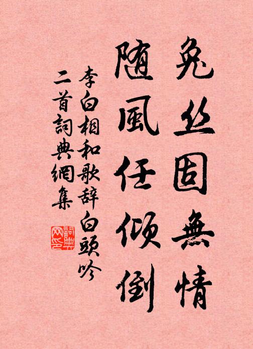 前年槿籬故，新作藥欄成 詩詞名句