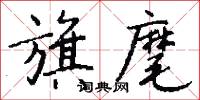 勝絶的意思_勝絶的解釋_國語詞典