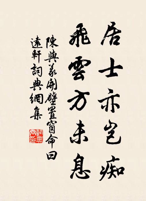 均天侍清燕，寶書析玄機 詩詞名句