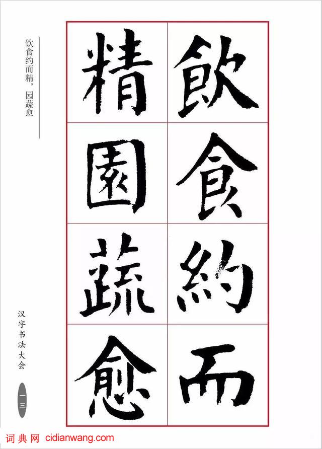 華世奎楷書《朱子家訓》