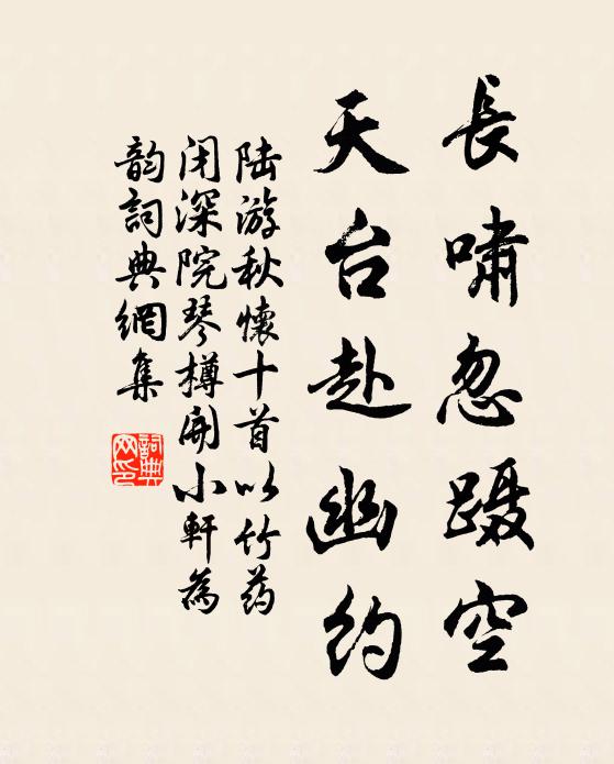 莫將外物撓胸中，旱魃從他更祝融 詩詞名句