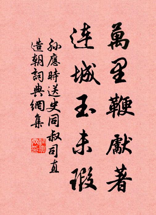 蕭然忘軒冕，日可娛幽獨 詩詞名句