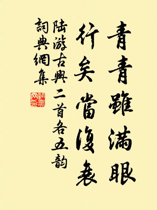 更有小姑住青溪，獨處無郎蔣候妹 詩詞名句