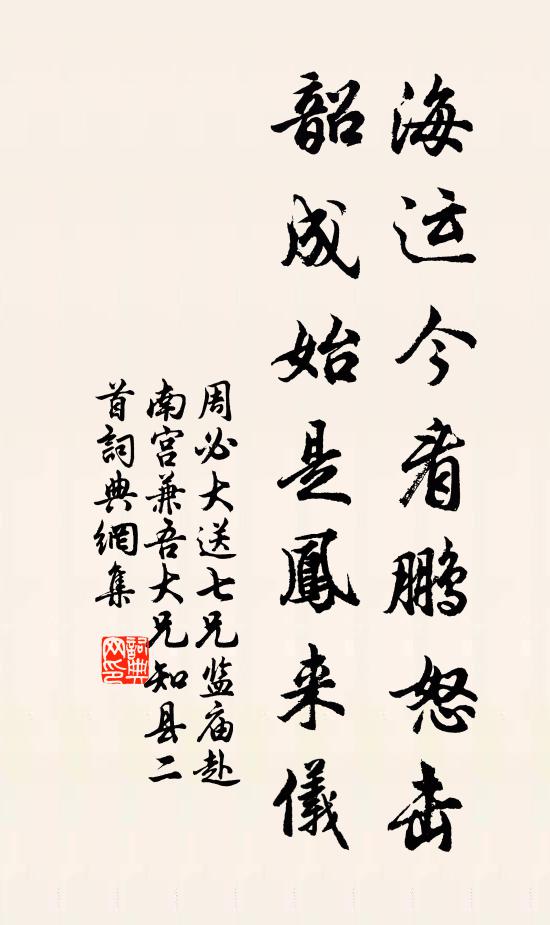 泰山其頹乎 詩詞名句