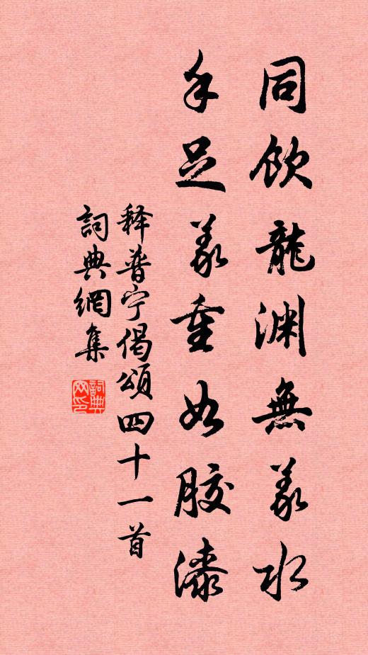 惜哉不遇江坡賞，為作新詩與世傳 詩詞名句