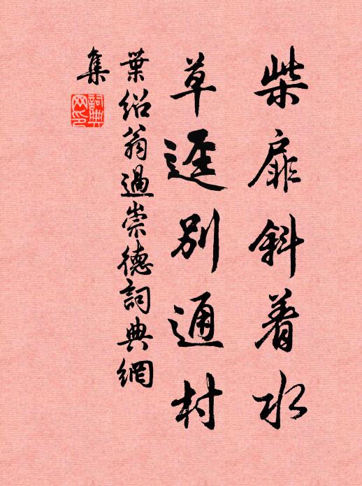 水宿驚濤浦，山行落葉村 詩詞名句