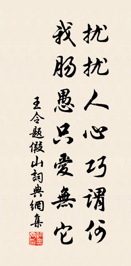 藥園日蕪沒，書帷長自閒 詩詞名句