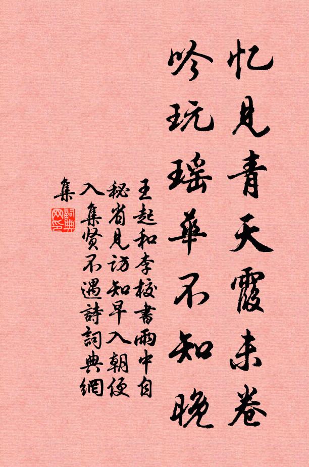 中令諸孫難遍識，棲筠俗子老堪親 詩詞名句