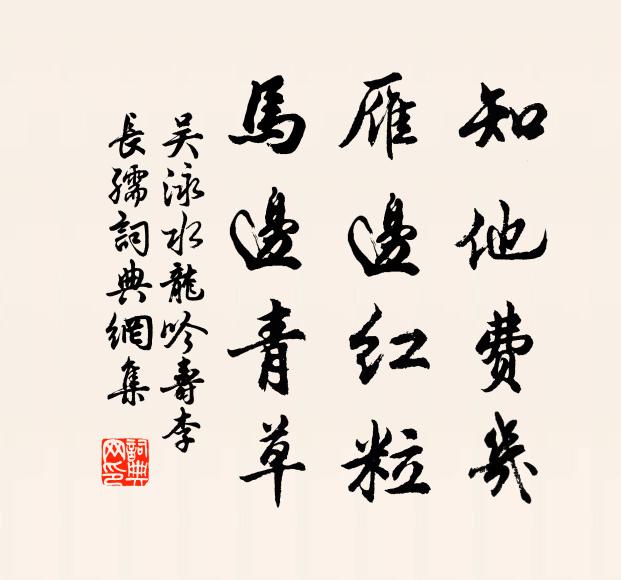 秀木佳陰小立遲，甌香硯淨鎮相隨 詩詞名句