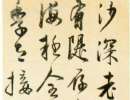 何紹基行書書法作品欣賞_何紹基行書字帖(第30頁)_書法字典