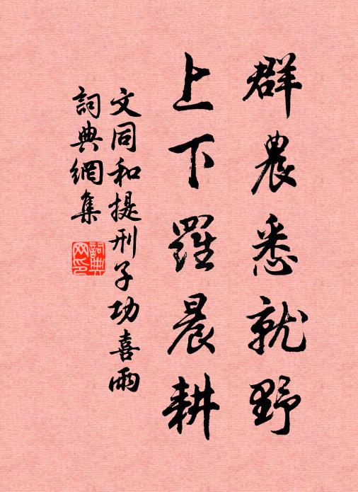 悽愴史皇孫 詩詞名句