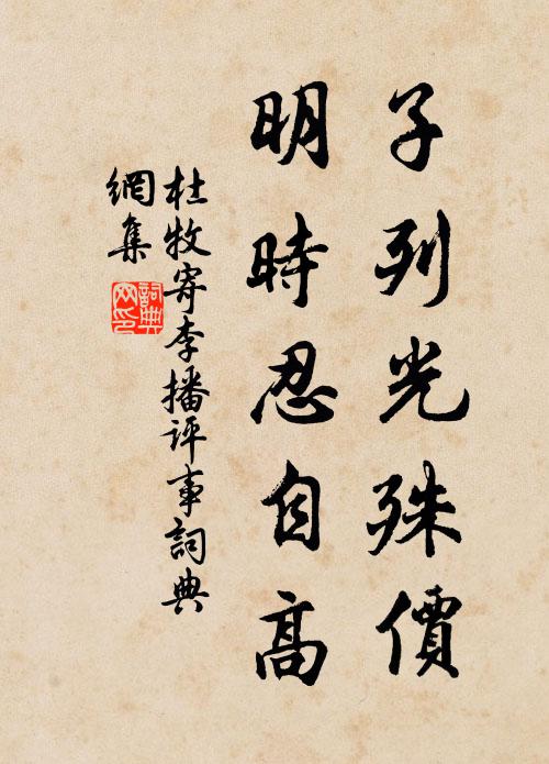 插架萬簽時諷味，孟光倚阮閱琴書 詩詞名句