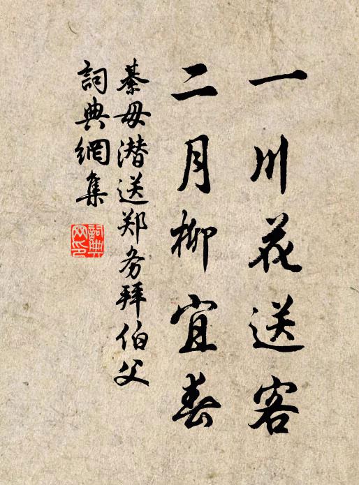 些小吾曹州縣史，一枝一葉總關情 詩詞名句