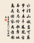 清標峻不及，勝氣駛無前 詩詞名句