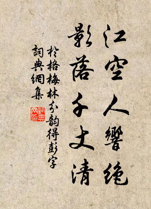 點滴行雲覆苑牆，飄蕭微影度回塘 詩詞名句