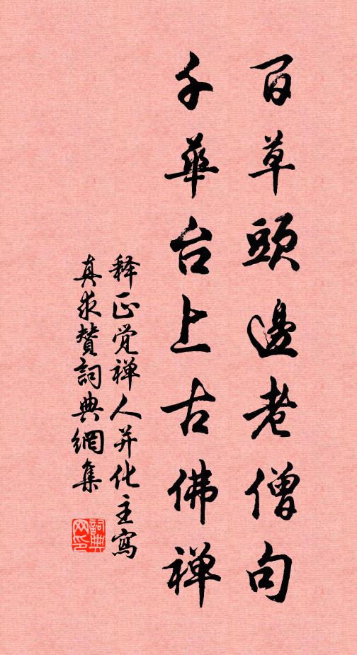 年拋造物陶甄外，春在先生杖屨中 詩詞名句