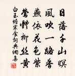 背溪已斜漢，登棧尚殘月 詩詞名句