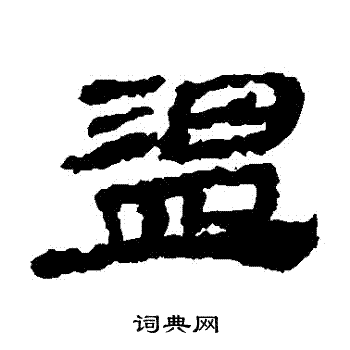 寫的居延簡