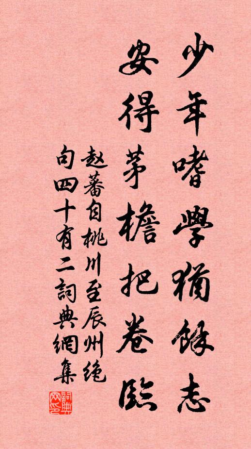 笑他痴念延年者，隔岸惟應渴望瀛 詩詞名句