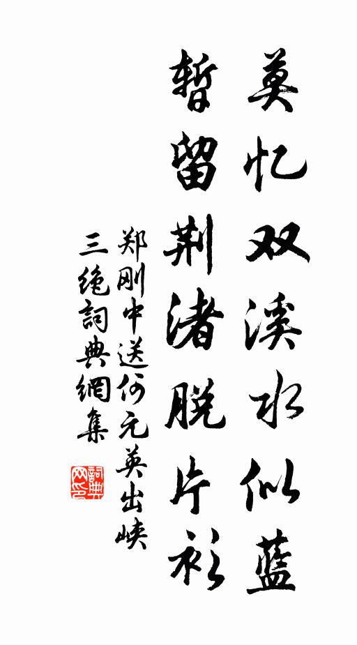 積玉峰巀薛，滴露林崔錯 詩詞名句