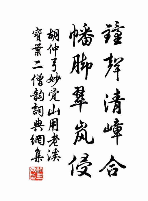 書法賴此差綿延，許李焉得無謬愆 詩詞名句