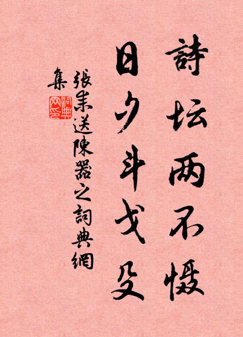 水匝橋橫處士家，東軒書冊舊生涯 詩詞名句