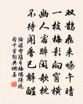 聽鄉評，義方訓，莫如兄 詩詞名句