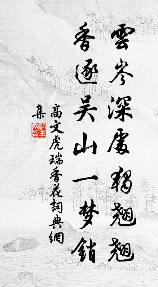 君知否，這白衣御史，卿相胚胎 詩詞名句