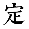 𧸩在康熙字典中的解釋_𧸩康熙字典