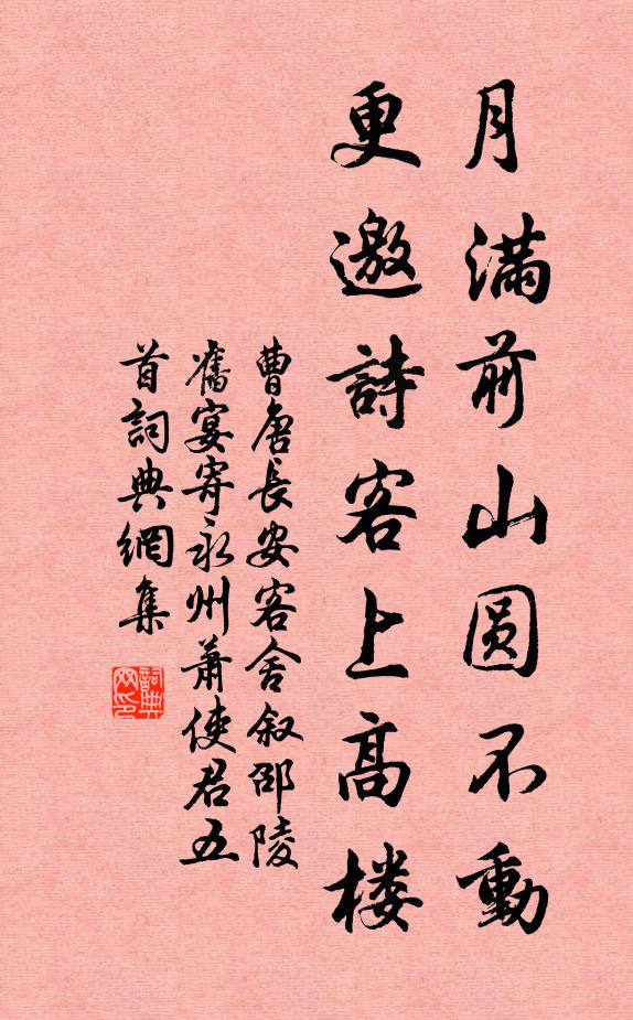 人起昭陽，禁寒粉粟生肌 詩詞名句