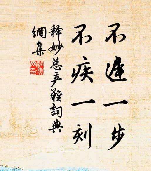 江邊雲濕初橫雁，牆下桐疏不庇蟬 詩詞名句