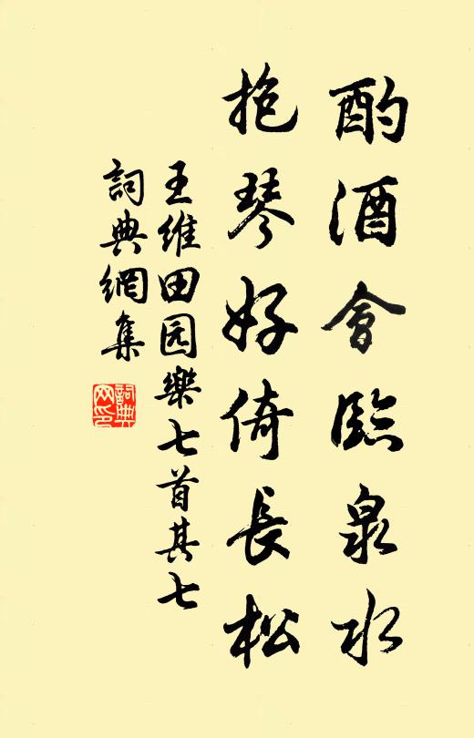 所願深持後凋節，傳書獨行不為地 詩詞名句