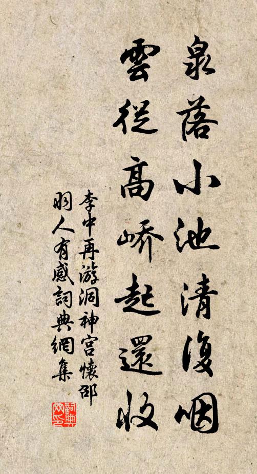 我坐許昌塵土中，山翠泉聲違眼耳 詩詞名句