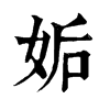 𤩮在康熙字典中的解釋_𤩮康熙字典