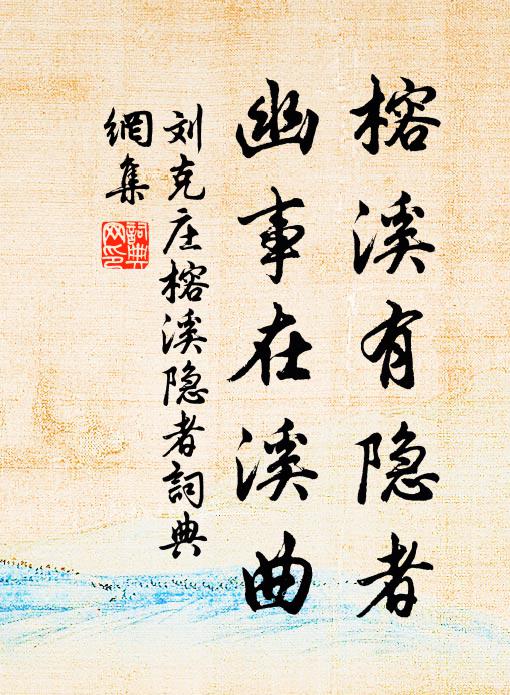 冰池晴綠照還空，香徑落紅吹已斷 詩詞名句