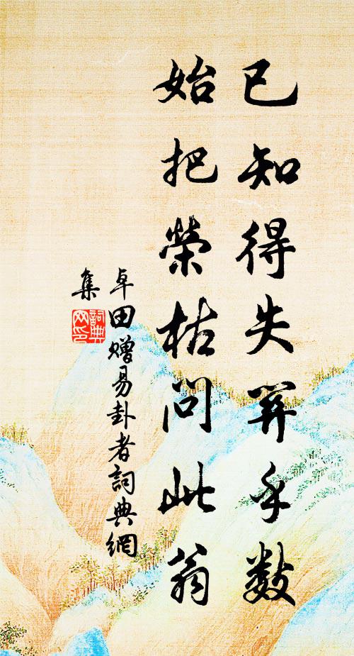 不必更稱畫，時還可讀書 詩詞名句