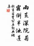 人到情多情轉薄，而今真箇不多情。 詩詞名句