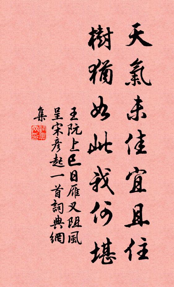 荒蕪行盡處，幽亭聊暫止 詩詞名句