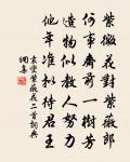 不見紫霄翁，侵尋鬢已蓬 詩詞名句