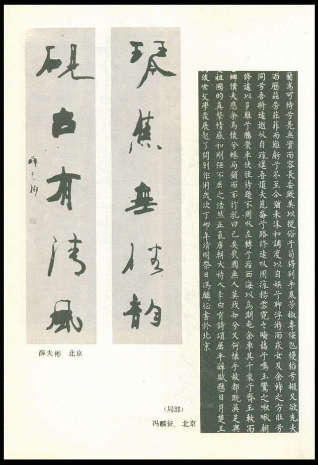 全國第三屆書法篆刻展作品集