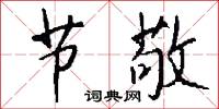 託分的意思_託分的解釋_國語詞典