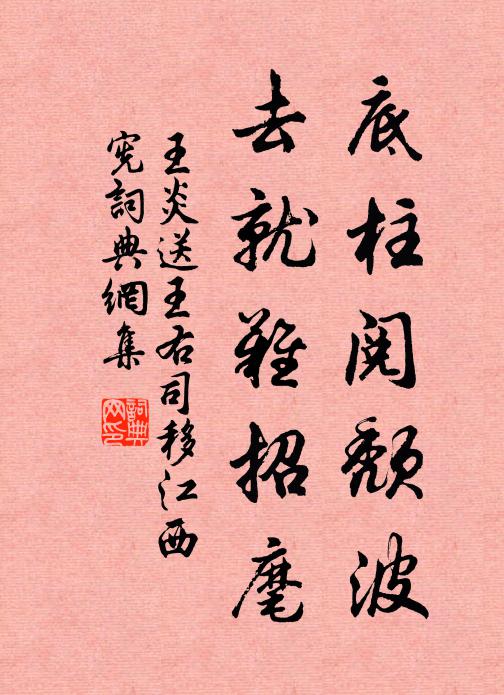 建陽則有王，桐城則有孟 詩詞名句