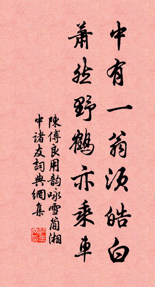 年少將軍師羽林，追奔翻為白頭吟 詩詞名句