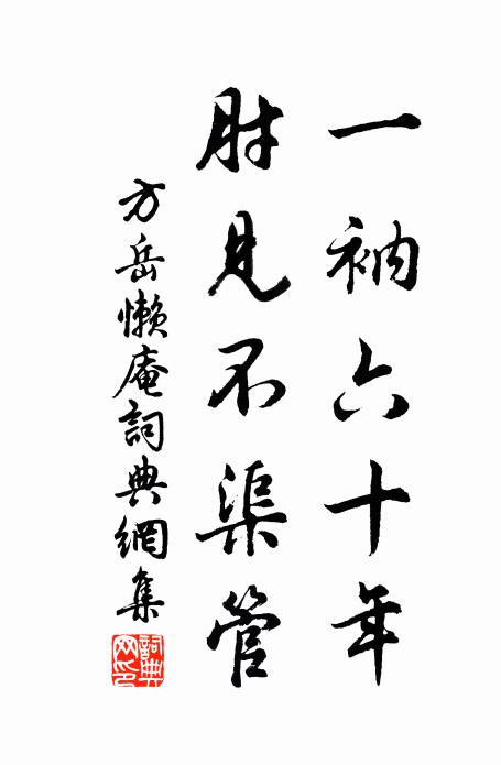 回復蘊奇秀，有此雲霞所 詩詞名句