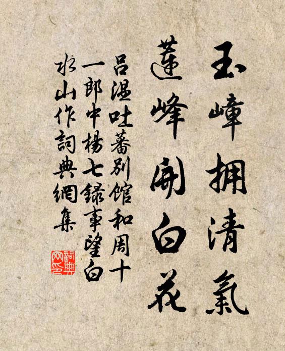 善頌無諛語，愚衷有至虔 詩詞名句