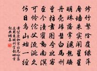 不用虛名矜智數，且無閒氣撓心脾 詩詞名句