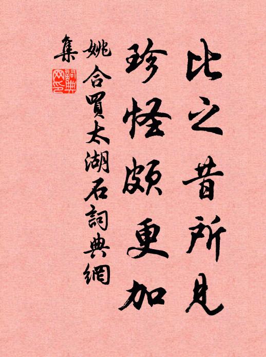 湖水洗面去塵痂，故山白浪留文沙 詩詞名句