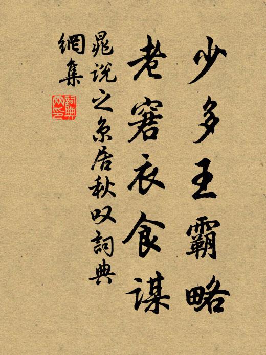 蒼根留取千載芳，何物醜秦盜名字 詩詞名句